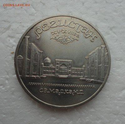 5 рублей Регистан. До 20.03.22. - DSC09206.JPG