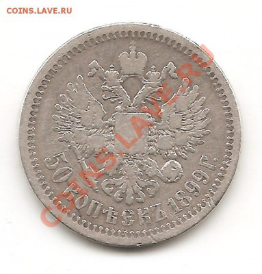 50к 1899г - Изображение 202