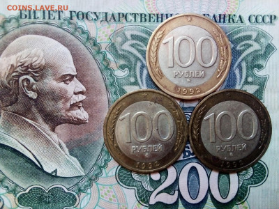 100 рублей 1992 год ММД (3 шт.) 17.03.22 г. 22-00 мск - IMG_20220316_110706----2