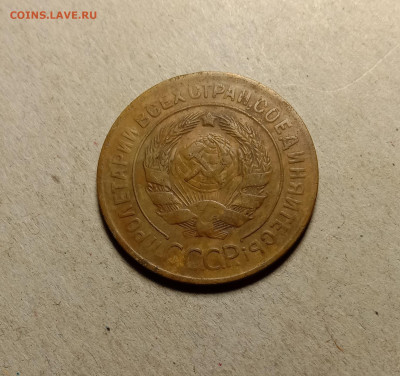 3 копейки 1928 . До 19.03.22 в 22.00 МСК - а2