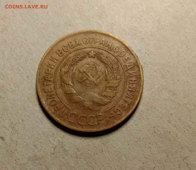 3 копейки 1928 . До 19.03.22 в 22.00 МСК - а2