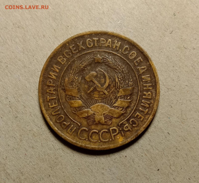 3 копейки 1932 . До 19.03.22 в 22.00 МСК - а2