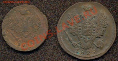 деньга1819,копейка1829,до17.11.2011г. 22.00 по Москве - 1819деньг
