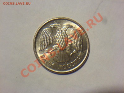 Тройной раскол на 10 руб 1993ММД - DSC02487.JPG
