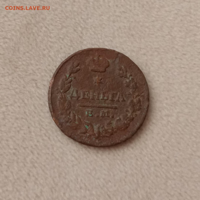 Денга 1828 . До 19.03.22 в 22.00 МСК - а1