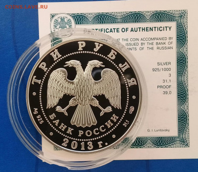 3 рубля Универсиада в Казани 2013, до 22.03. - 20220309_150645