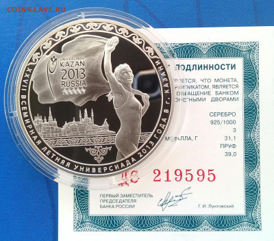 3 рубля Универсиада в Казани 2013, до 22.03. - 20220309_150726