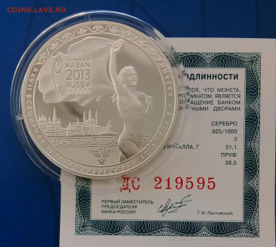 3 рубля Универсиада в Казани 2013, до 22.03. - 20220309_150743