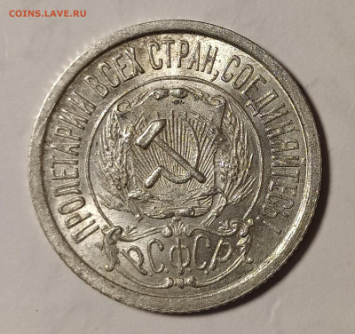 15 копеек 1922 unc до 17.03 22-10 мск - 15-22-4