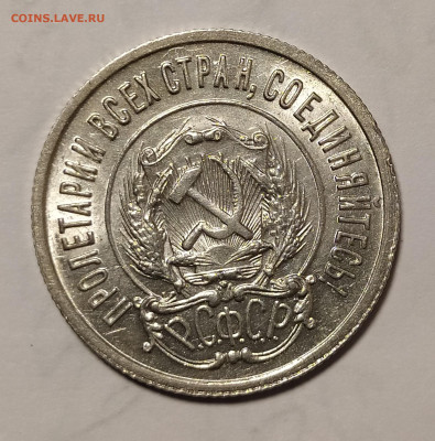20 копеек 1922 unc до 17.03 22-10 мск - 20-22-4