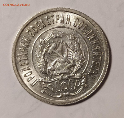 20 копеек 1922 unc до 17.03 22-10 мск - 20-22-3