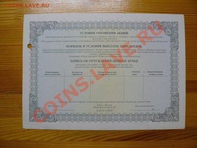 МММ 10 акций на 10000 рублей 1994 г. (1) до 17.11.2011 21-00 - P1020570.JPG