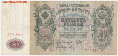 500 рублей 1912 Шипов-Метц до 19.03.22, 23:00 - Б-63