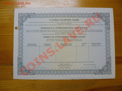 МММ 10 акций на 10000 рублей 1994 г. (3) до 17.11.2011 21-00 - P1020574.JPG