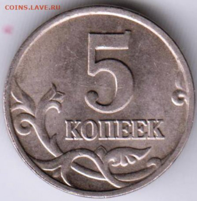5 копеек 2000 г. "М" до 23.03.22 г в 23.00 - 036