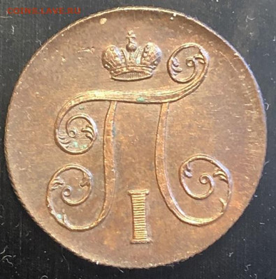 1 КОПЕЙКА 1801 ЕМ, отличная с 200р - 197307 (1)