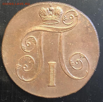 2 КОПЕЙКИ 1801ем, отличная с 200р - 197309