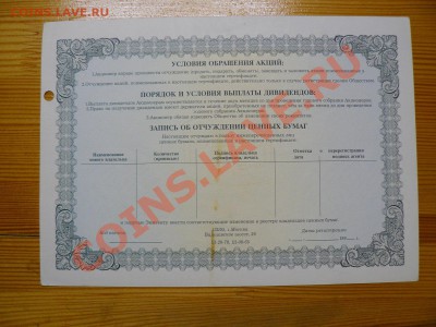 МММ 10 акций на 10000 рублей 1994 г. (4) до 17.11.2011 21-00 - P1020576.JPG