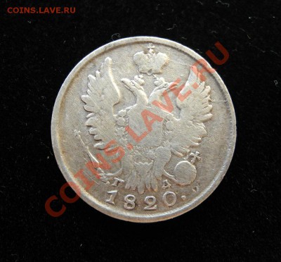 20 копеек 1820 г СПБ ПД до 16.11.11. до 22.00 мск - 20 копеек 1820 2