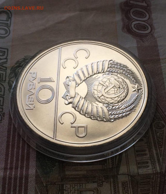 10 рублей 1977г.Олимпиада 80.Кремль до 20.03.22 - 26