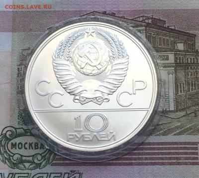 10 рублей 1977г.Олимпиада 80.Кремль до 20.03.22 - 25