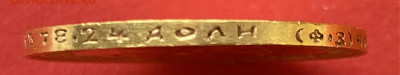 10 рублей 1900 (Ф.З.) до 22.03 - IMG_0159
