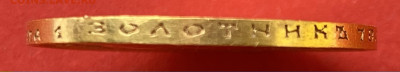 10 рублей 1900 (Ф.З.) до 22.03 - IMG_0157