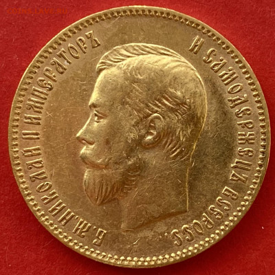10 рублей 1900 (Ф.З.) до 22.03 - IMG_0152