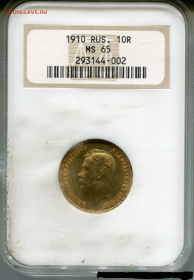10 Рублей 1910 года в слабе NGC - 1910MC65NEW028