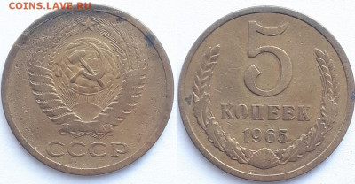 5 копеек 1965. - 65 1