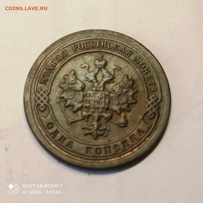 1 копейка 1898 спб. До 20.03.2022 в 22-00 по мск. - 1 копейка 1898 спб (3)