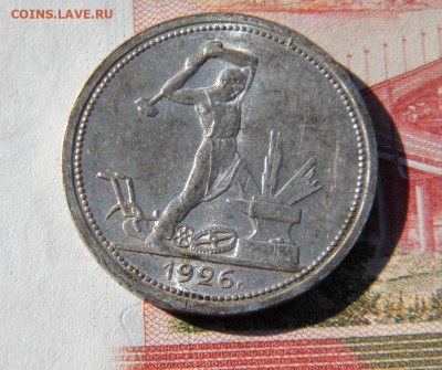 50 копеек 1926г - DSCN6547.JPG 50 к 1