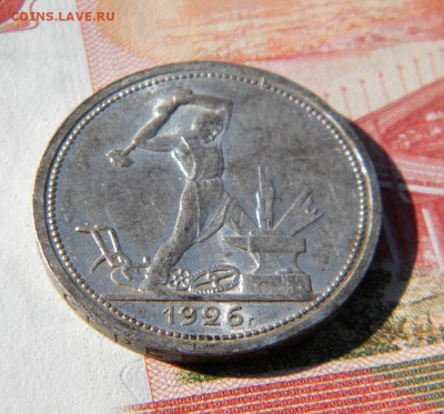 50 копеек 1926г - DSCN6549.JPG 50к 3