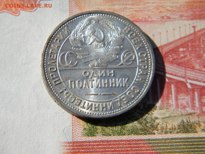 50 копеек 1926г - DSCN6550.JPG 50 к 4