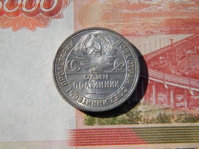 50 копеек 1926г - DSCN6551.JPG50к 5