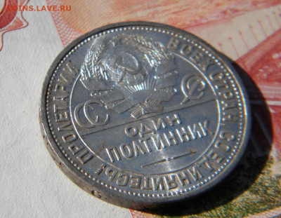 50 копеек 1926г - DSCN6552.JPG 50 к 6