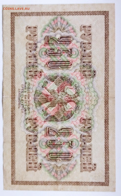 250 руб 1917г(1) до 20.03 - IMG_20220314_102259