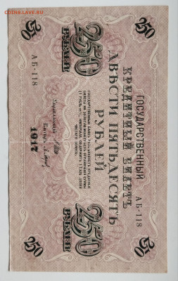 250 руб 1917г(1) до 20.03 - IMG_20220314_102232