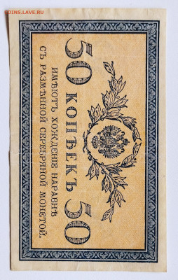 50 копеек 1915г до 20.03 - IMG_20220314_101839