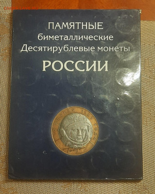 Альбом 120 монет БИМ.10р.До 21.03.22:00. - 20220317_204312