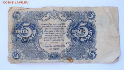 5 рублей 1922 года.  19.03.2022 22-00 - P3170260.JPG