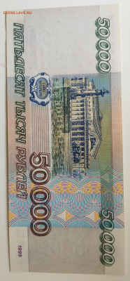 50.000 руб1995г до 20.03 - IMG_20220317_143823