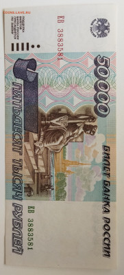 50.000 руб1995г до 20.03 - IMG_20220317_143743