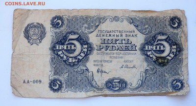 5 рублей 1922 года.  19.03.2022 22-00 - P3170259.JPG