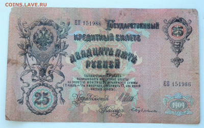 5 и 10 и 25 рублей 1909 года. 5 шт.19.03.2022 22-00 - P3170257.JPG