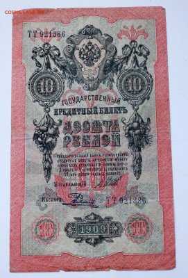 5 и 10 и 25 рублей 1909 года. 5 шт.19.03.2022 22-00 - P3170239.JPG