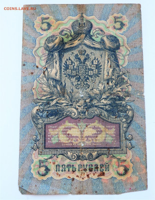 5 и 10 и 25 рублей 1909 года. 5 шт.19.03.2022 22-00 - P3170252.JPG