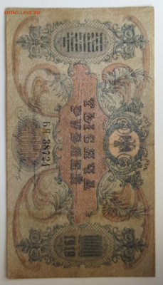 1000 руб 1919г. Ростов до 20.03 - IMG_20220317_143944