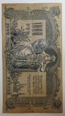 1000 руб 1919г. Ростов до 20.03 - IMG_20220317_144008