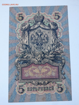 5 и 10 и 25 рублей 1909 года. 5 шт.19.03.2022 22-00 - P3170238.JPG